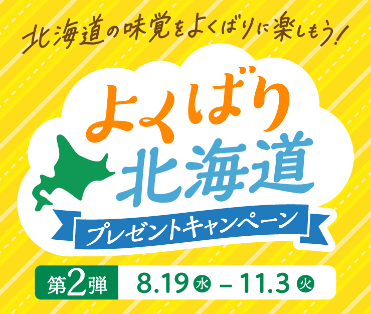 �悭�΂�k�C���v���[���g�L�����y�[����2�e