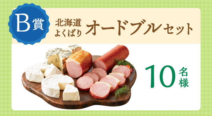 B�܁F�k�C���悭�΂�I�[�h�u���Z�b�g 10���l