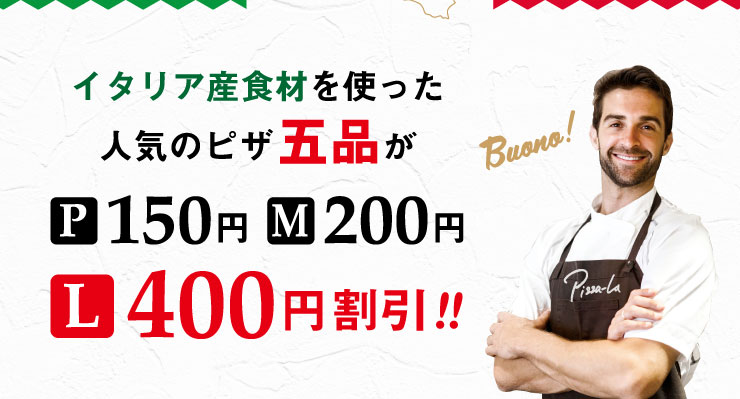 �C�^���A�Y�H�ނ��g�����l�C�̃s�U�ܕi��P�T�C�Y150�~ M�T�C�Y200�~ L�T�C�Y400�~����!!