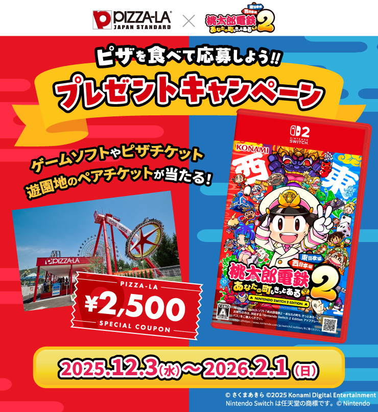 桃太郎電鉄コラボ プレゼントキャンペーン|【ピザーラ】期間限定 桃太郎電鉄コラボ プレゼントキャンペーン|【ピザーラ】期間限定