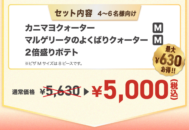 �Z�b�g���e�F�J�j�}���N�H�[�^�[ M�T�C�Y �{ �}���Q���[�^�̂悭�΂�N�H�[�^�[ M�T�C�Y �{ 2�{����|�e�g ���s�UM�T�C�Y��8�s�[�X�ł��B
							�ʏ퉿�i 5,630�~���Z�b�g��5,000�~�i�ō��j �ő�630�~����!