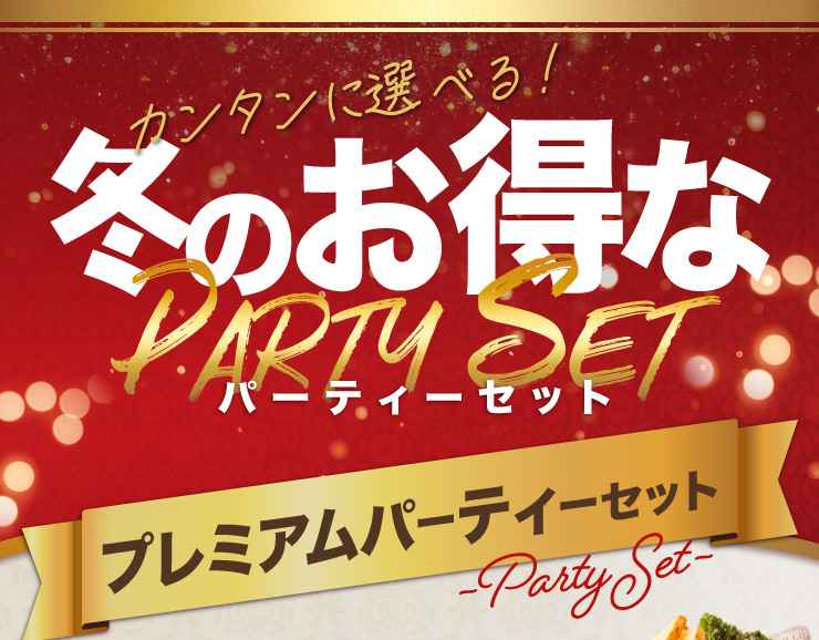 J^ɑIׂI~̂ȃp[eB[Zbg v~Ap[eB[Zbg