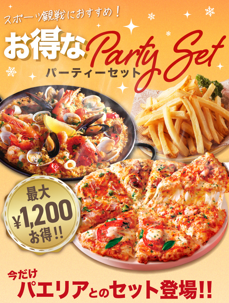 �X�|�[�c�ϐ�ɂ������߁I�����ȃp�[�e�B�[�Z�b�g�@�ő�1,200�~����!!�@�������p�G���A�Ƃ̃Z�b�g�o��I