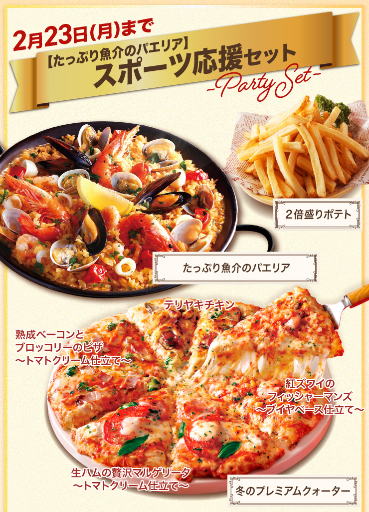 �y�����Ղ苛��̃p�G���A�z�X�|�[�c�����Z�b�g 2��23��(���j��)�܂�