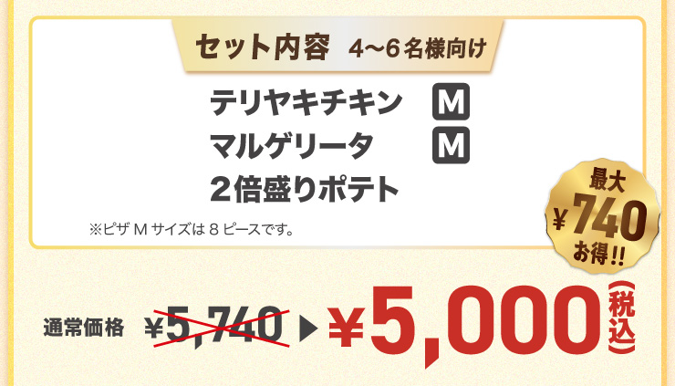 �Z�b�g���e 4����6���l����
		�e�����L�`�L�� M�T�C�Y�{�}���Q���[�^ M�T�C�Y�{2�{����|�e�g���s�UM�T�C�Y��8�s�[�X�ł��B
		�y�ő�740�~����!!�z�ʏ퉿�i 5,740�~ �� 5,000�~�i�ō��j