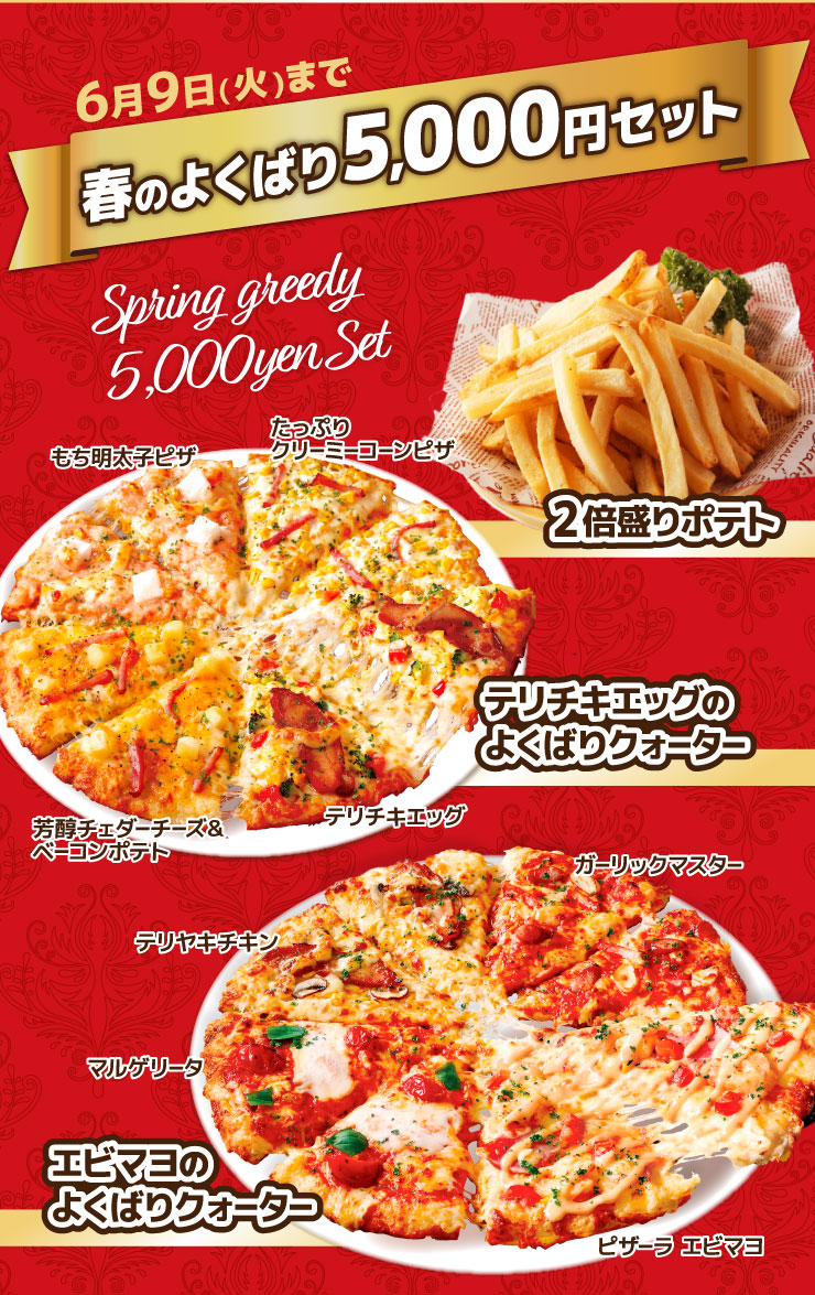 �y�t�̂悭�΂�5,000�~�Z�b�g 6��9��(��)�܂Łz�e���`�L�G�b�O�̂悭�΂�N�H�[�^�[�i�e���`�L�G�b�O�E�F���`�F�_�[�`�[�Y���x�[�R���|�e�g�E���������q�s�U�E�����Ղ�N���[�~�[�R�[���s�U�j
							�G�r�}���̂悭�΂�N�H�[�^�[�i�s�U�[�� �G�r�}���E�}���Q���[�^�E�e�����L�`�L���E�K�[���b�N�}�X�^�[�j
							2�{����|�e�g