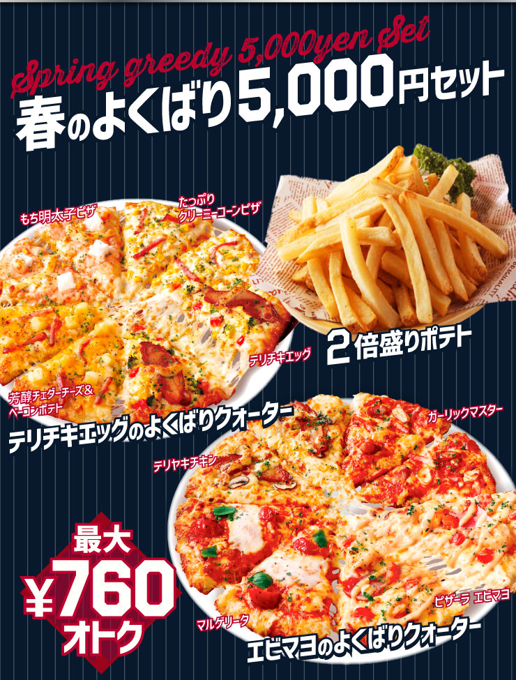 �y�t�̂悭�΂�5,000�~�Z�b�g�z�e���`�L�G�b�O�̂悭�΂�N�H�[�^�[�i�e���`�L�G�b�O�E�F���`�F�_�[�`�[�Y���x�[�R���|�e�g�E���������q�s�U�E�����Ղ�N���[�~�[�R�[���s�U�j
							�G�r�}���̂悭�΂�N�H�[�^�[�i�s�U�[�� �G�r�}���E�}���Q���[�^�E�e�����L�`�L���E�K�[���b�N�}�X�^�[�j
							2�{����|�e�g