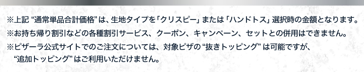 ����L�g�ʏ�P�i���v���z�h�́A���n�^�C�v���u�N���X�s�[�v�܂��́u�n���h�g�X�v�I�����̋��z�ƂȂ�܂��B
���������A�芄���Ȃǂ̊e�튄���T�[�r�X�A�N�[�|���A�L�����y�[���A�Z�b�g�Ƃ̕��p�͂ł��܂���B
���s�U�[�������T�C�g�ł̂������ɂ��ẮA�Ώۃs�U�́g�����g�b�s���O�h�͉\�ł����A�g�ǉ��g�b�s���O�h�͂����p���������܂���B