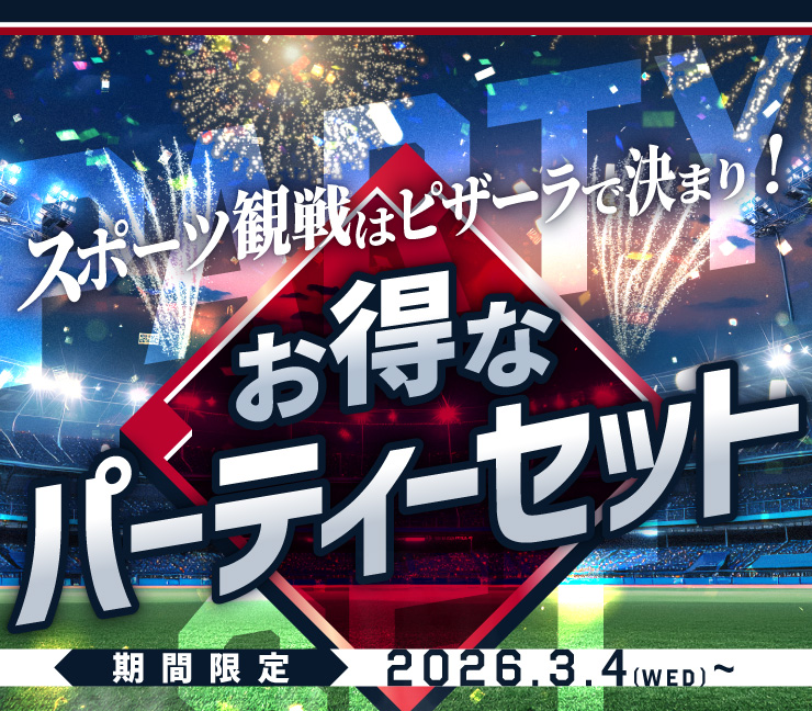 �X�|�[�c�ϐ�̓s�U�[���Ō��܂�!�����ȃp�[�e�B�[�Z�b�g ���Ԍ���F2026�N3��4��(��)����