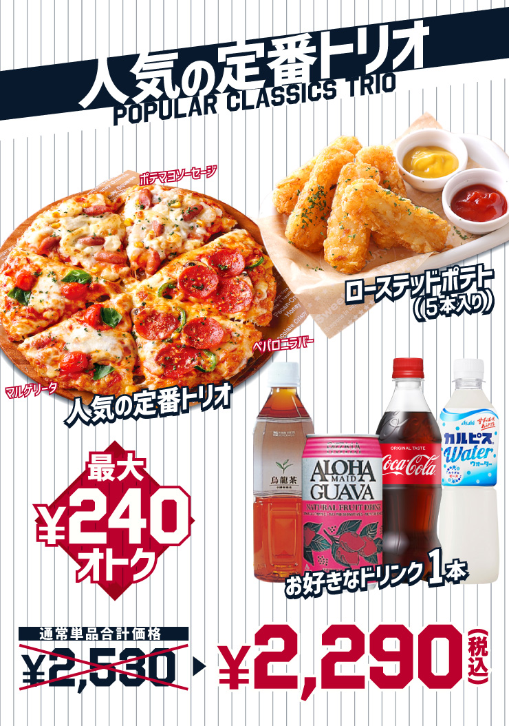 �y�ЂƂ�ł��J���Z�b�g�z�l�C�̒�ԃg���I
			�l�C�̒�ԃg���I+���[�X�e�b�h�|�e�g(5�{����)+���D���ȃh�����N1�{
			�y�ő�240�~�I�g�N�z�ʏ�P�i���v���i 2,530�~ �� 2,290�~�i�ō��j