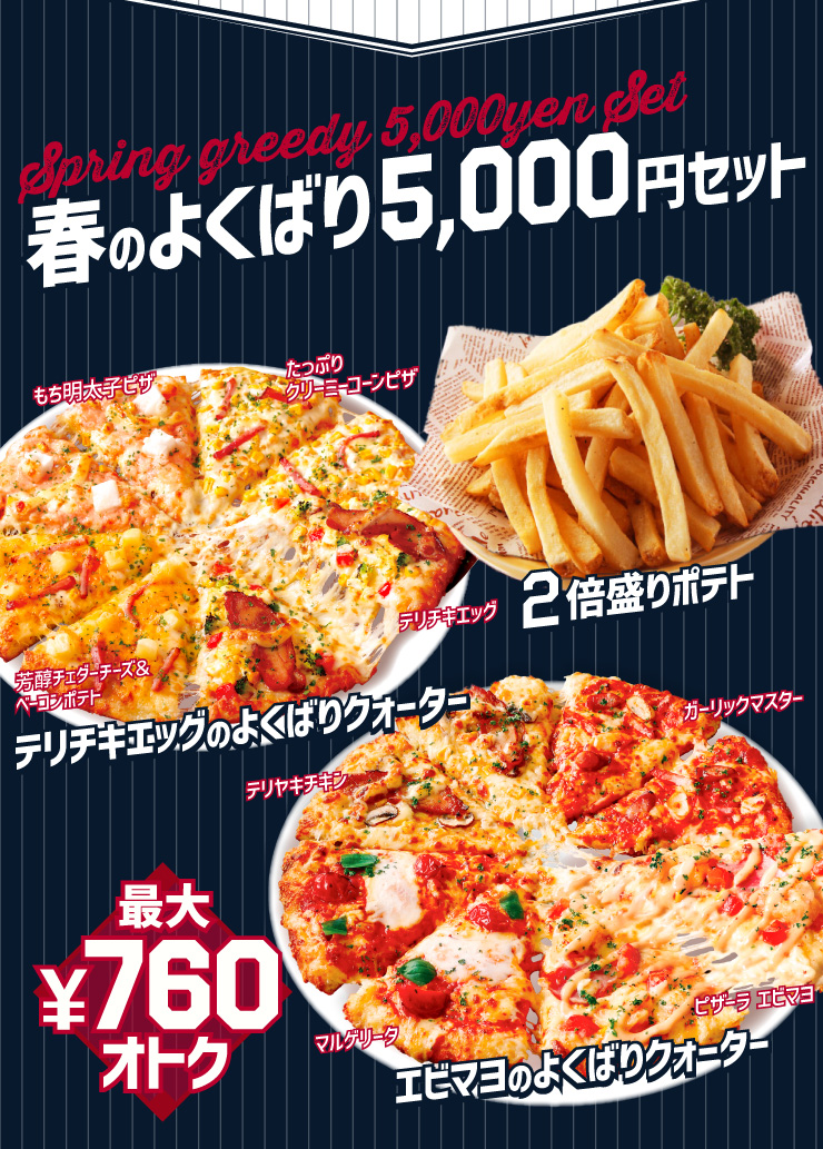 �y�t�̂悭�΂�5,000�~�Z�b�g�z