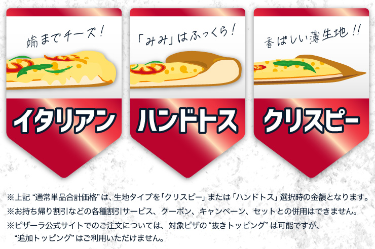 �C�^���A���E�n���h�g�X�E�N���X�s�[
			����L�g�ʏ�P�i���v���i�h�́A���n�^�C�v���u�N���X�s�[�v�܂��́u�n���h�g�X�v�I�����̋��z�ƂȂ�܂��B
			���������A�芄���Ȃǂ̊e�튄���T�[�r�X�A�N�[�|���A�L�����y�[���A�Z�b�g�Ƃ̕��p�͂ł��܂���B
			���s�U�[�������T�C�g�ł̂������ɂ��ẮA�Ώۃs�U�́g�����g�b�s���O�h�͉\�ł����A�g�ǉ��g�b�s���O�h�͂����p���������܂���B