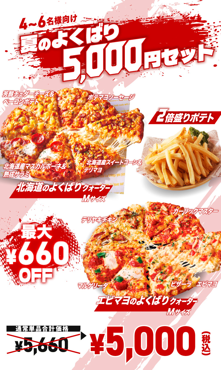 4����6���l���� �Ă̂悭�΂�5,000�~�Z�b�g
							�k�C���̂悭�΂�N�H�[�^�[�iM�T�C�Y�j+�G�r�}���̂悭�΂�N�H�[�^�[�iM�T�C�Y�j+2�{����|�e�g
							�y�ő�660�~�����z�ʏ�P�i���v���i 5,660�~ �� 5,000�~�i�ō��j