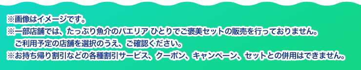 ���摜�̓C���[�W�ł��B
										���ꕔ�X�܂ł́A�����Ղ苛��̃p�G���A �ЂƂ�ł��J���Z�b�g�̔̔����s���Ă���܂���B�����p�\��̓X�܂�I���̂����A���m�F���������B
										���������A�芄���Ȃǂ̊e�튄���T�[�r�X�A�N�[�|���A�L�����y�[���A�Z�b�g�Ƃ̕��p�͂ł��܂���B
