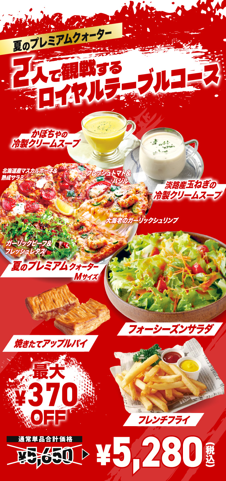�Ẵv���~�A���N�H�[�^�[ 2�l�Ŋϐ킷�郍�C�����e�[�u���R�[�X
							�Ẵv���~�A���N�H�[�^�[�iM�T�C�Y�j�{ ���ڂ���̗␻�N���[���X�[�v �{ �W�H�Y�ʂ˂��̗␻�N���[���X�[�v �{ �t�H�[�V�[�Y���T���_ �{ �Ă����ăA�b�v���p�C �{ �t�����`�t���C
							�y�ő�370�~�����z�ʏ�P�i���v���i 5,650�~ �� 5,280�~�i�ō��j