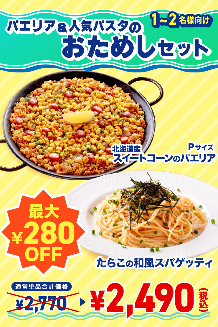 お得なパーティーセット ｜【ピザーラ】期間限定 新セットのご紹介