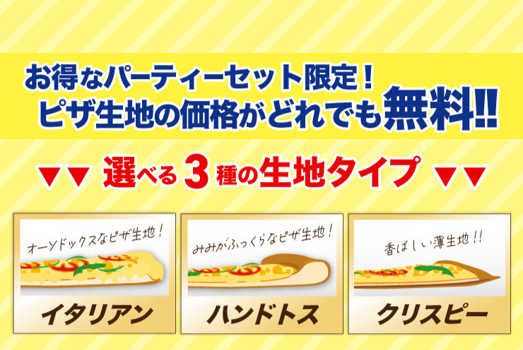 �����ȃp�[�e�B�[�Z�b�g����!�s�U���n�̉��i���ǂ�ł�����!!�I�ׂ�3��̐��n�^�C�v�@�C�^���A���E�n���h�g�X�E�N���X�s�[