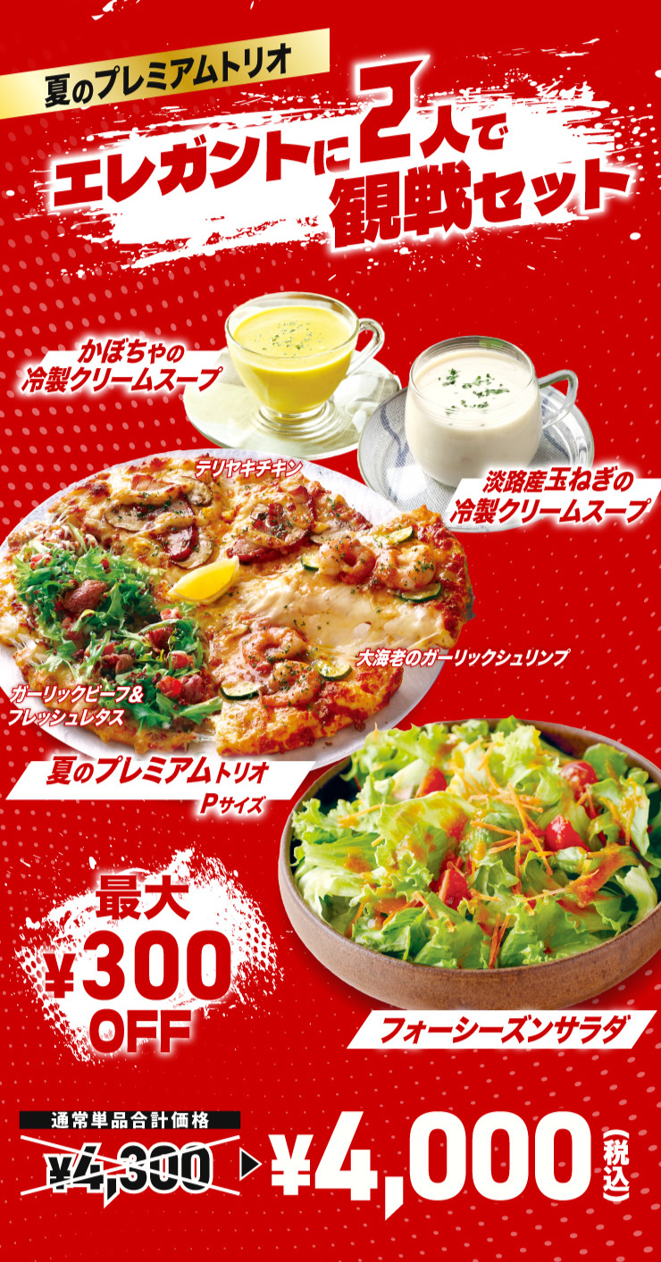 �Ẵv���~�A���g���I �G���K���g��2�l�Ŋϐ�Z�b�g
			�Ẵv���~�A���g���I�iP�T�C�Y�j�{ ���ڂ���̗␻�N���[���X�[�v �{ �W�H�Y�ʂ˂��̗␻�N���[���X�[�v �{ �t�H�[�V�[�Y���T���_
			�y�ő�300�~�����z�ʏ�P�i���v���i 4,300�~ ���Z�b�g�� 4,000�~�i�ō��j