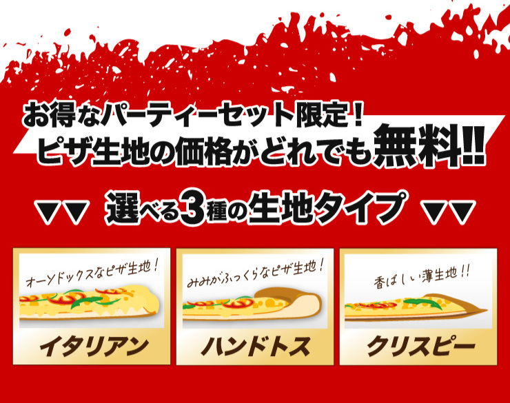 �����ȃp�[�e�B�[�Z�b�g����!�s�U���n�̉��i���ǂ�ł�����!!�I�ׂ�3��̐��n�^�C�v�@�C�^���A���E�n���h�g�X�E�N���X�s�[