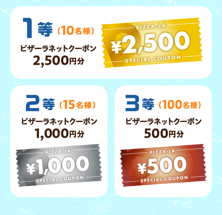 1��(10���l)�s�U�[���l�b�g�N�[�|��2,500�~���@2��(15���l)�s�U�[���l�b�g�N�[�|��1,000�~���@3��(100���l)�s�U�[���l�b�g�N�[�|��500�~��