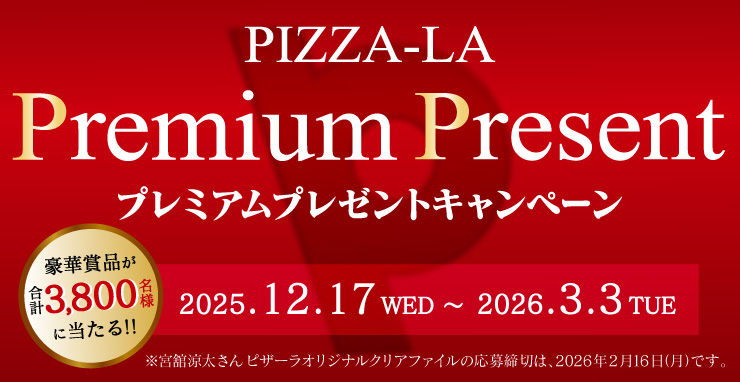 �s�U�[�� �v���~�A���v���[���g�L�����y�[��