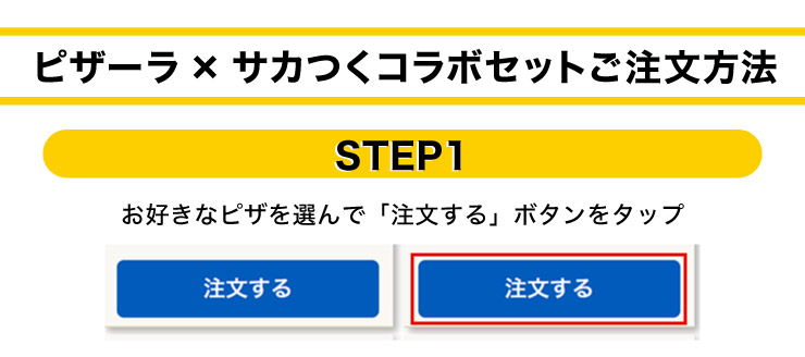 �s�U�[���~�T�J���R���{�Z�b�g���������@ STEP1 ���D���ȃs�U��I��Łu��������v�{�^�����^�b�v
