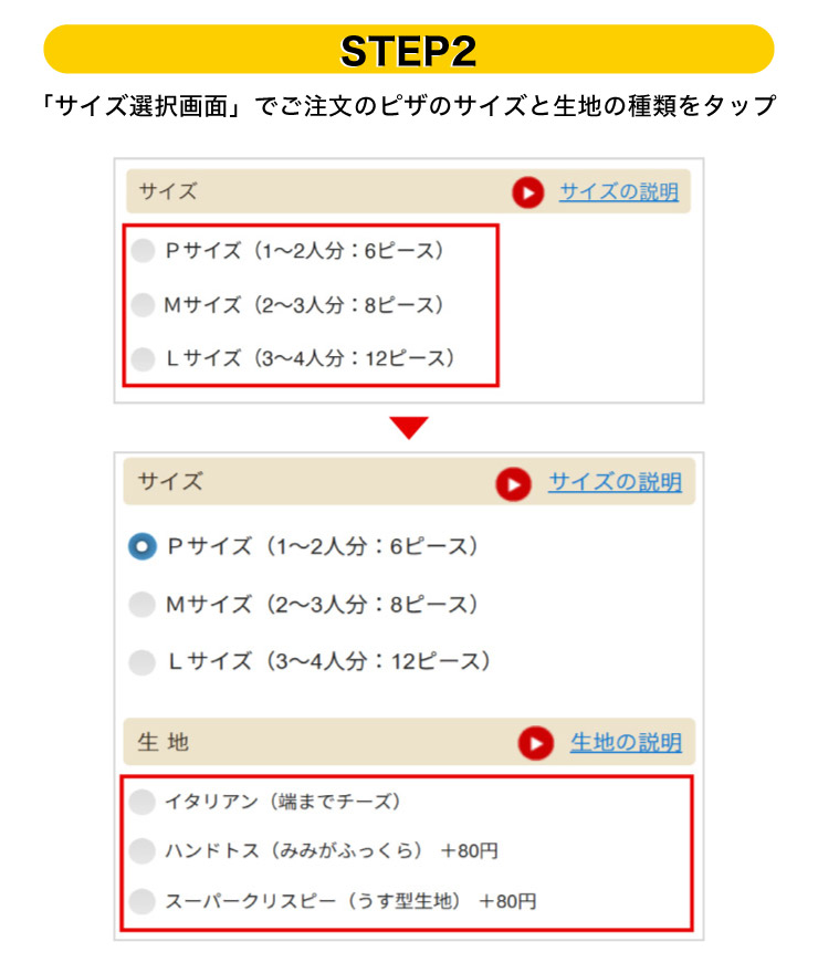 STEP2 �u�T�C�Y�I����ʁv�ł������̃s�U�̃T�C�Y�Ɛ��n�̎�ނ��^�b�v
