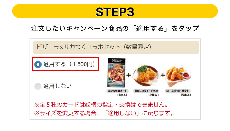 STEP3 �����������L�����y�[�����i�́u�K�p����v���^�b�v