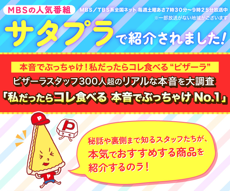 MBS�̐l�C�ԑg �T�^�v���ŏЉ��܂����I
		�l�a�r�^�s�a�r�n�S���l�b�g ���T�y�j�����V���R�O���`�X���Q�T�������� ���ꕔ�������Ȃ��n�悪�������܂�
		�{���łԂ����Ⴏ�I����������R���H�ׂ�g�s�U�[���h
		�s�U�[���X�^�b�t300�l���̃��A���Ȗ{����咲��
		�u����������R���H�ׂ� �{���łԂ����ႯNo.1�v
		��b�◠���܂Œm��X�^�b�t�������A�{�C�ł������߂��鏤�i���Љ��̃��I