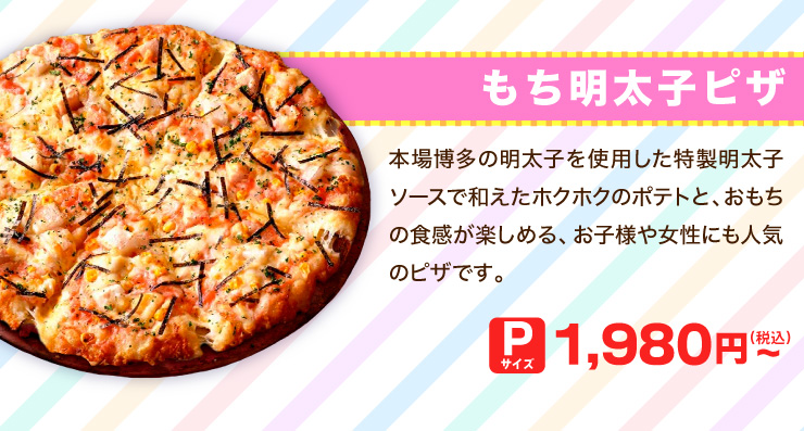 ���������q�s�U
		�{�ꔎ���̖����q���g�p�������������q�\�[�X�Řa�����z�N�z�N�̃|�e�g�ƁA�������̐H�����y���߂�A���q�l�⏗���ɂ��l�C�̃s�U�ł��B
		P�T�C�Y 1,980�~�i�ō��j����