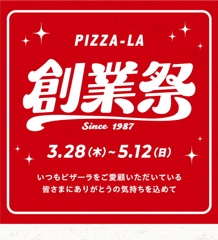 PIZZA-LA nƍ 3.28()`5.12() sU[ڂĂF܂ɂ肪Ƃ̋C߂