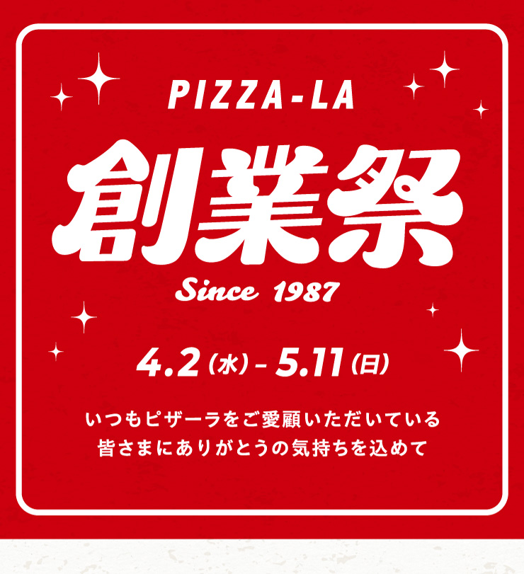 [42ij511ij܂]@PIZZA-LAnƍՁ@sU[ڂĂF܂ɂ肪Ƃ̋C߂
