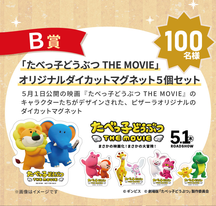 B܁FuׂqǂԂ THE MOVIEvIWi_CJbg}OlbgTZbg@100l
		TPJ̉fwׂqǂԂ THE MOVIEx̃LN^[fUCꂽAsU[IWĩ_CJbg}Olbg