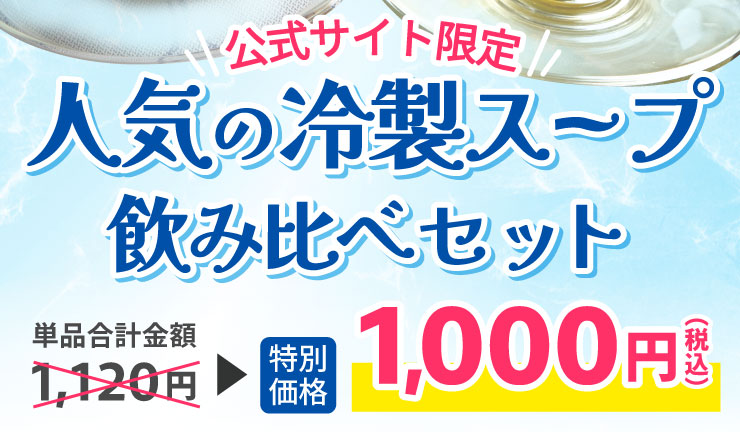 �y�����T�C�g����z�l�C�̗␻�X�[�v���ݔ�׃Z�b�g �P�i���v���z1,120�~�����ʉ��i1,000�~(�ō�)
