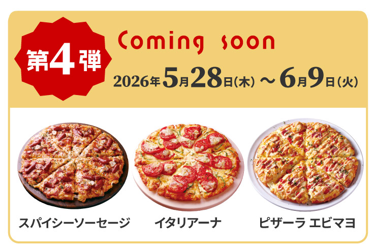 ��4�e Coming soon 5��28������6��9���܂� �X�p�C�V�[�\�[�Z�[�W�E�C�^���A�[�i�E�s�U�[�� �G�r�}��