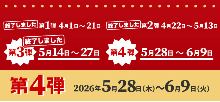 創業祭 ロングセラー商品お試しキャンペーン｜【ピザーラ】期間限定
