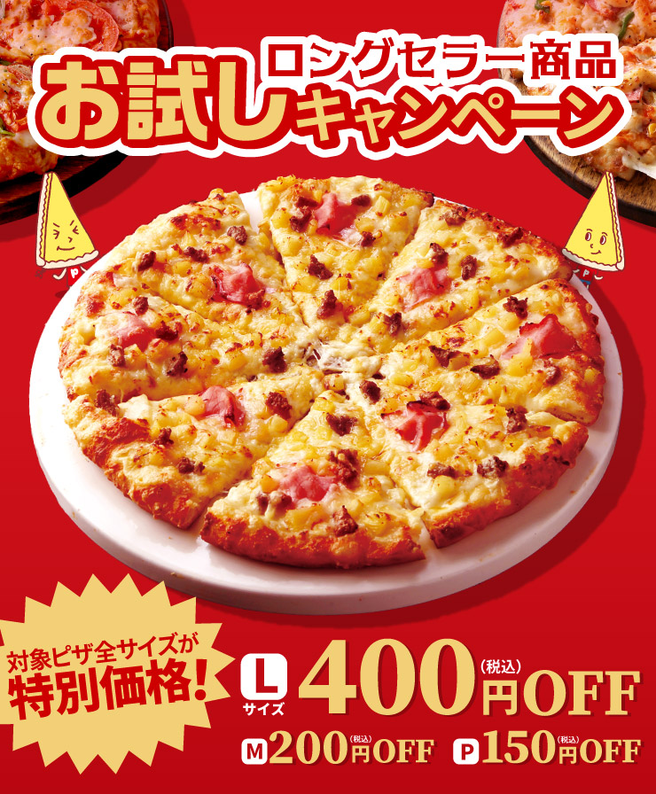 �����O�Z���[���i�������L�����y�[�� �Ώۂ̃s�U�S�T�C�Y�����ʉ��i�IL�T�C�Y400�~OFF M�T�C�Y200�~OFF P�T�C�Y150�~OFF