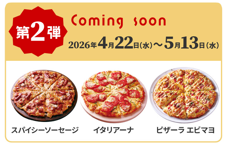 ��2�e Coming soon 4��22������5��13���܂� �X�p�C�V�[�\�[�Z�[�W �C�^���A�[�i �s�U�[�� �G�r�}��