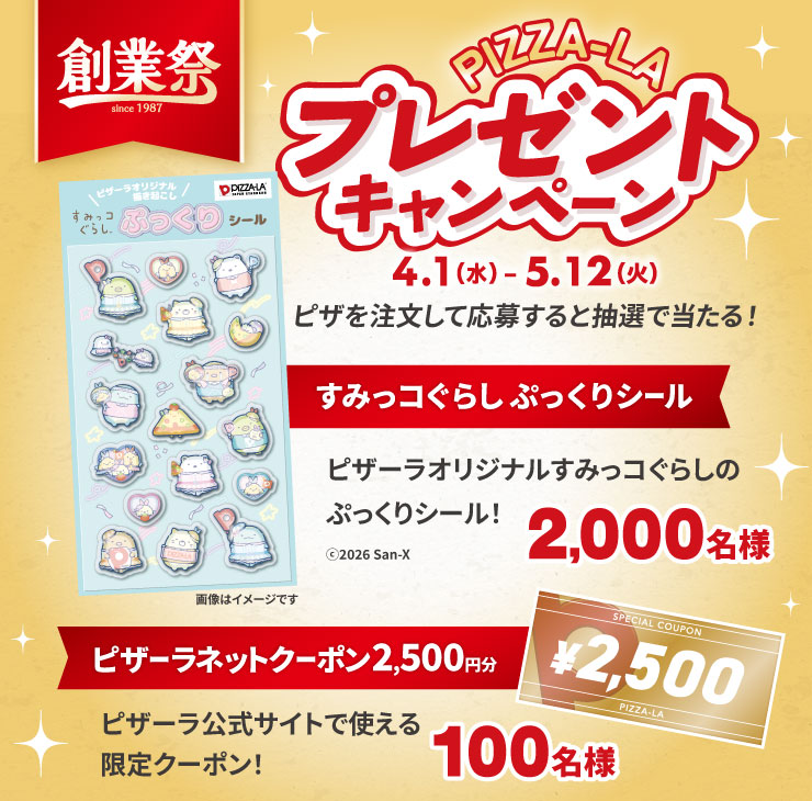 �n�ƍՃs�U�[���v���[���g�L�����y�[��