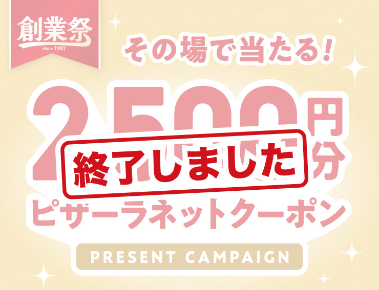 [�I�����܂���]�y�n�ƍՁz���̏�œ�����I2,500�~���s�U�[���l�b�g�N�[�|��