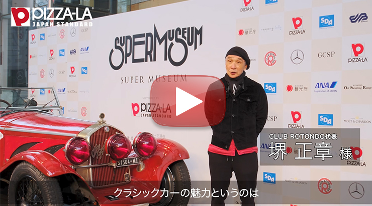 クラシックカーイベントSUPER MUSEUM2024