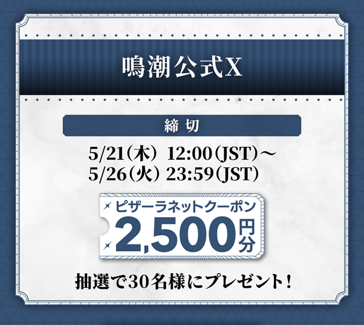 �y������X�z���؁F5��21��(��)12:00(JST)����5��26��(��)23:59(JST) �s�U�[���l�b�g�N�[�|��2,500�~���𒊑I��30���l�Ƀv���[���g�I