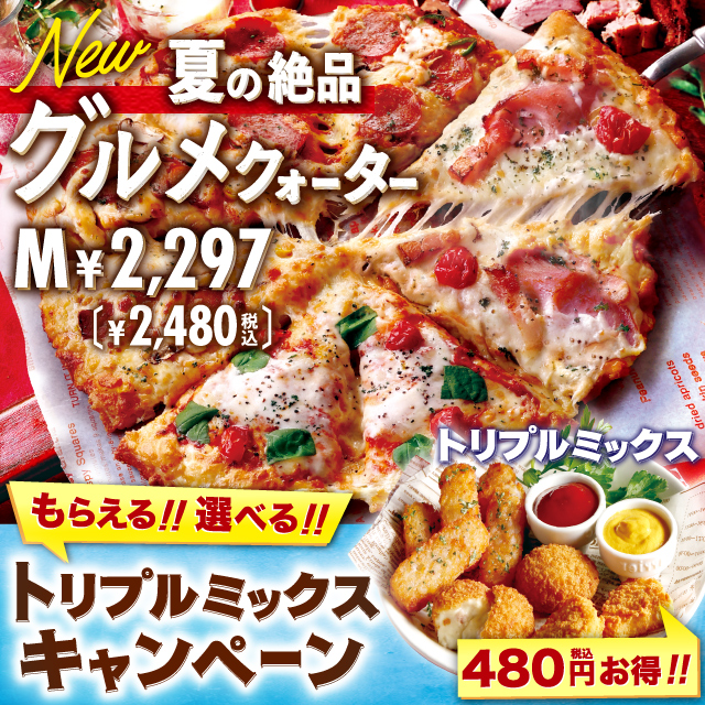 ピザーラ 宅配ピザ 出前 デリバリーピザ をネットで注文