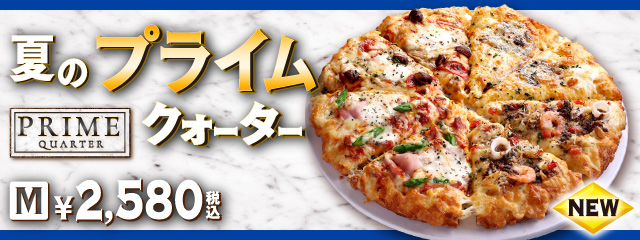 贅沢でリッチな４種類を１枚で楽しめるクォーターピザ!!｜出前・宅配ピザのピザーラ