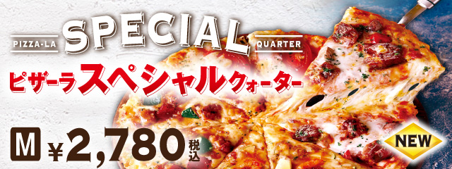ビーフ×大海老×生ハム×グリルチキンが1枚になった大満足クォーターピザ！！