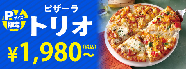 [P�T�C�Y����]�s�U�[���g���I 1,980�~�i�ō��j����