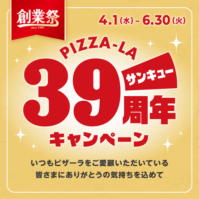 �y��z�s�U�z�n�ƍ� 39���N�T���L���[�L�����y�[��