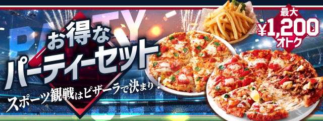 �����ȃp�[�e�B�[�Z�b�g �ő�1,200�~�I�g�N�I �X�|�[�c�ϐ�̓s�U�[���Ō��܂�I�b�o�O�E��z�s�U�̃s�U�[��