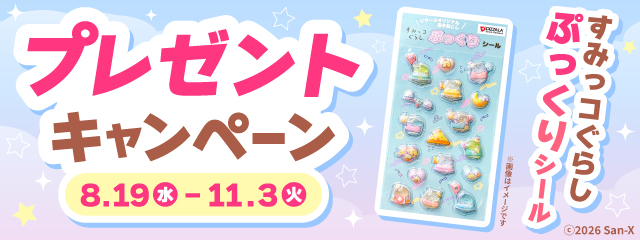 ���݂��R���炵�Ղ�����V�[���v���[���g�L�����y�[���b�o�O�E��z�s�U�̃s�U�[��