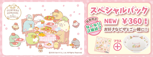 NEW ���ʌ��� ���݂��R���炵�X�y�V�����p�b�N�@���D���ȃs�U�Ƃ��ꏏ��!!